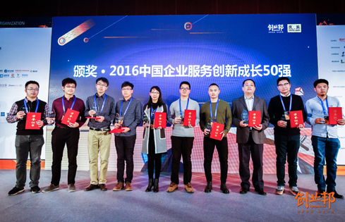 中通天鸿荣获2016年度“中国企业服务创新成长50强”奖项