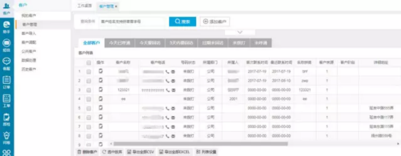 中通天鸿客户中心平台带给你不一样的客户管理