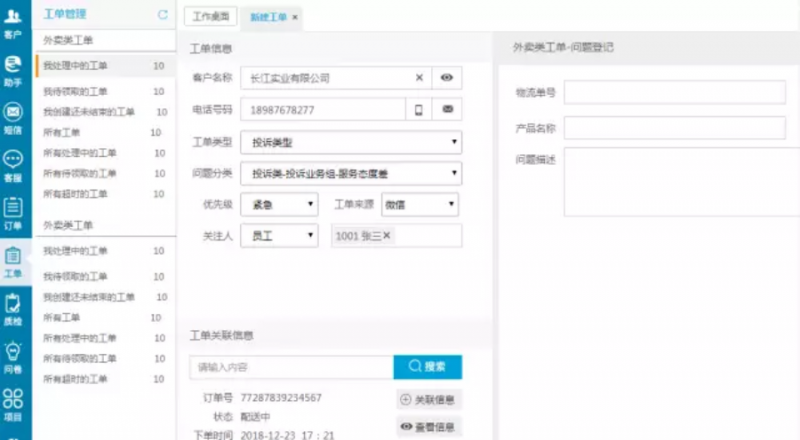 工作流程处理难，巧用工单系统让你体验开挂般顺畅