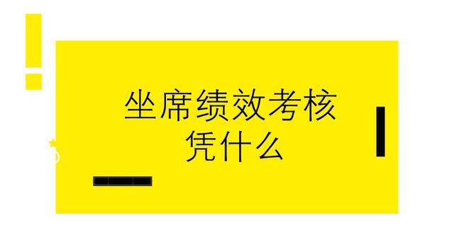 中通天鸿：呼叫中心坐席绩效考核，凭什么？