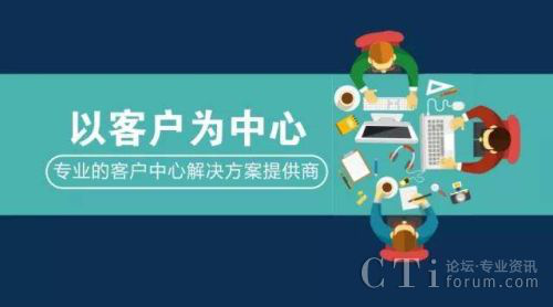 中通天鸿受邀参加中国客户联络中心行业发展年会