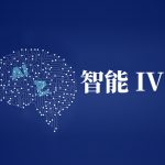 智能IVR——如何用AI技术打造呼叫中心全新服务体验