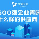 获近百家500强企业青睐，这家企业做对了啥？