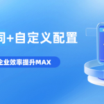 你还在为跨部门协同壁垒头疼吗？智能工单助力企业提升协作效率！