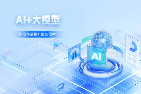 应对电商场景，奶粉领军企业如何用大模型提升服务效率