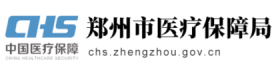 郑州医保