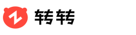 转转