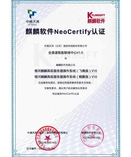 麒麟软件NeoCertify认证
