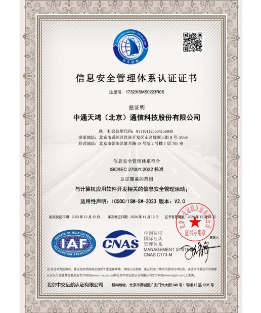 信息安全管理体系认证证书
