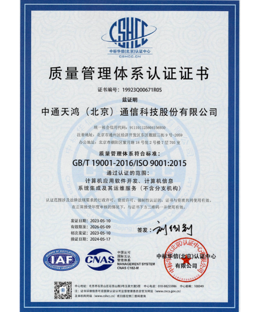 质量管理体系认证证书