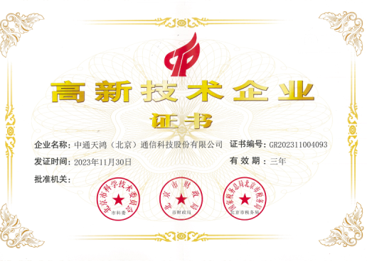 高新技术企业认证