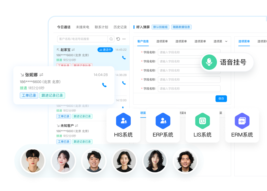 全流程
语音挂号服务