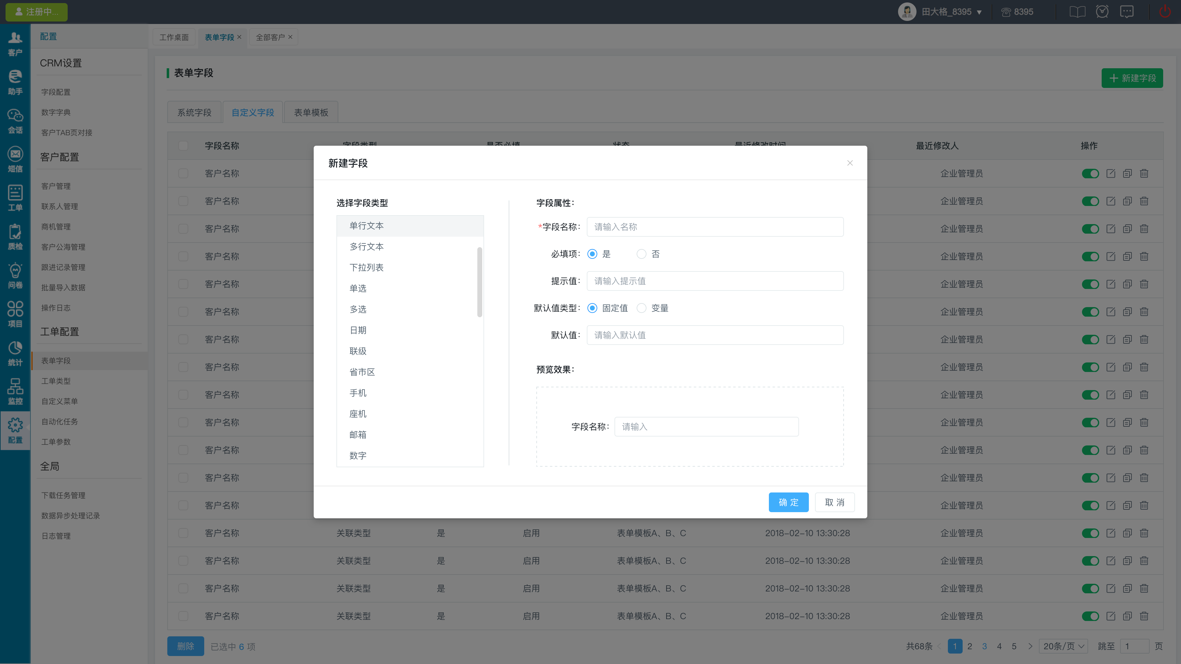 工单配置-07表单字段-自定义字段-新建-单行文本.png